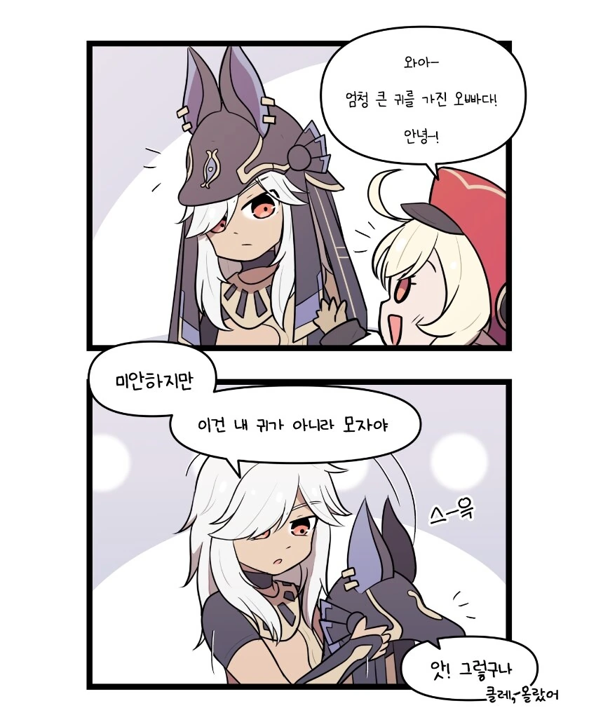 원신)클레와 큰귀 모자.manwha