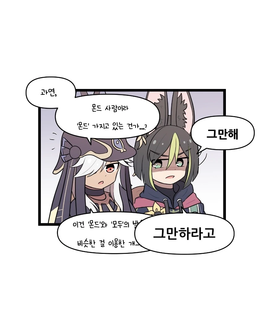 원신)클레와 큰귀 모자.manwha - 이미지 4