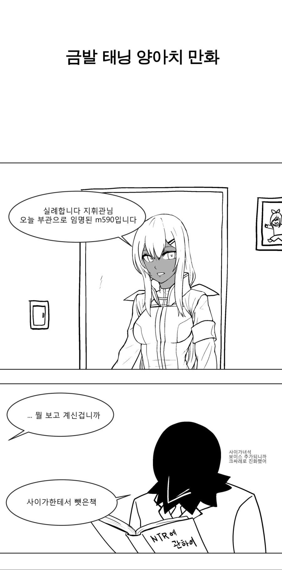 [소녀전선] NTR하는 만화.manga