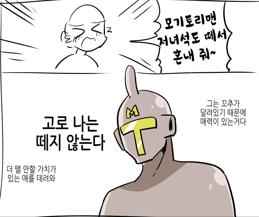 호모)자신의 귀여움에 자신이 넘치는 아이 manga - 이미지 2