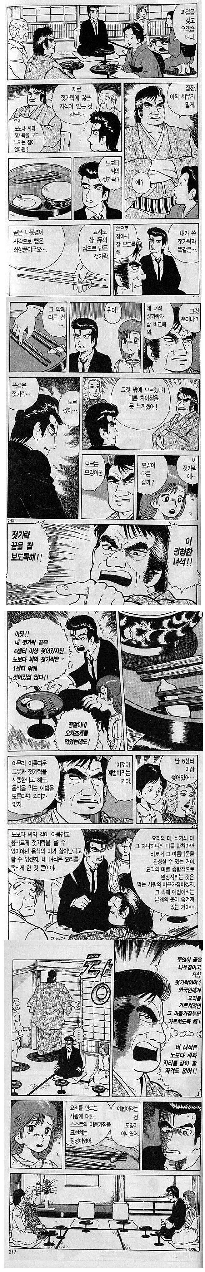 젓가락 꼰대 만화