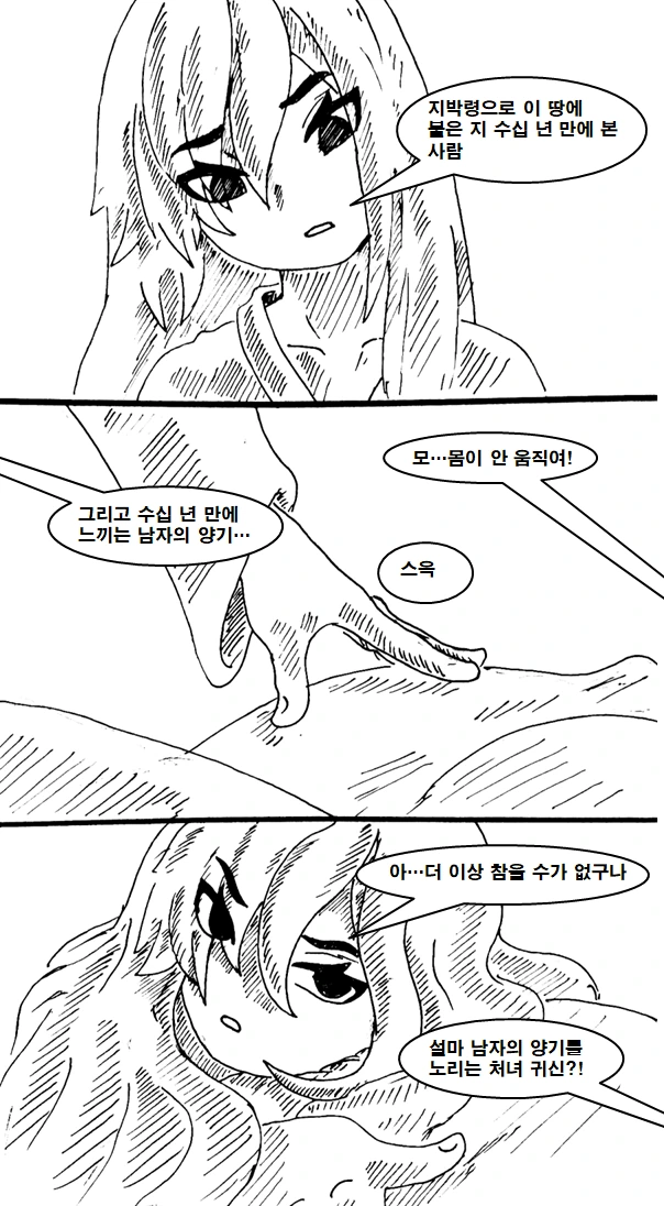 귀신이랑 귀접하는 만화.manga - 이미지 3