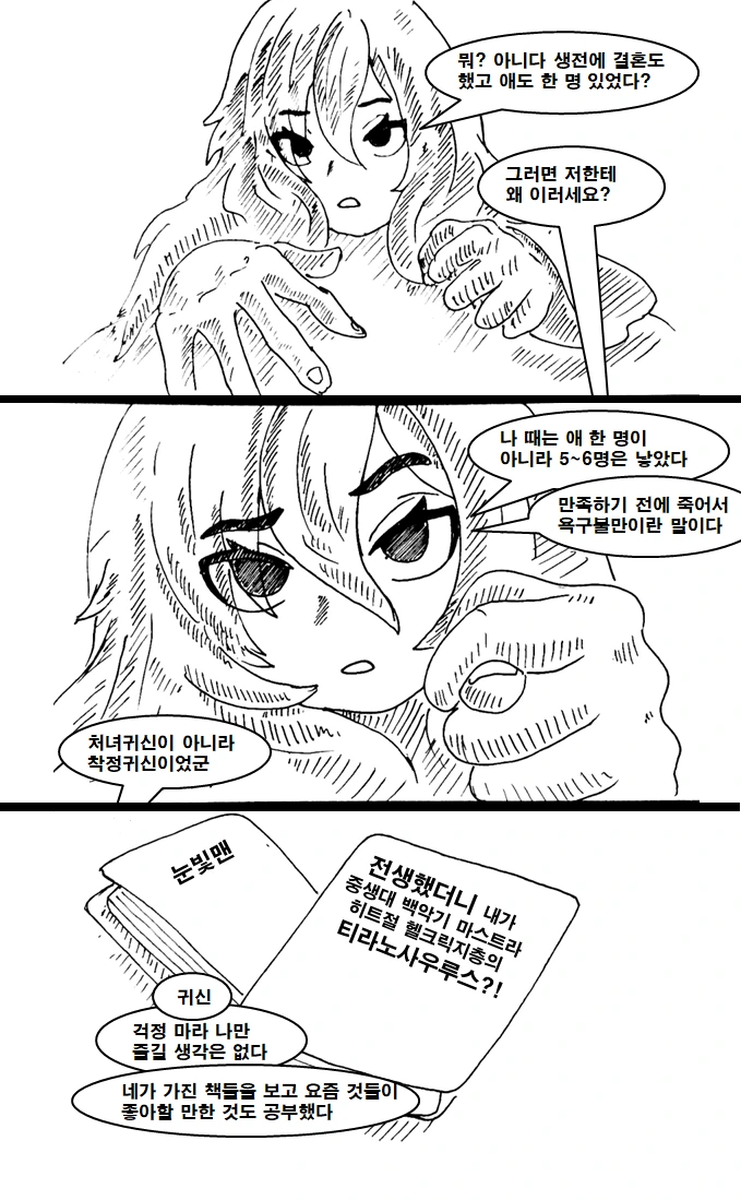 귀신이랑 귀접하는 만화.manga - 이미지 4
