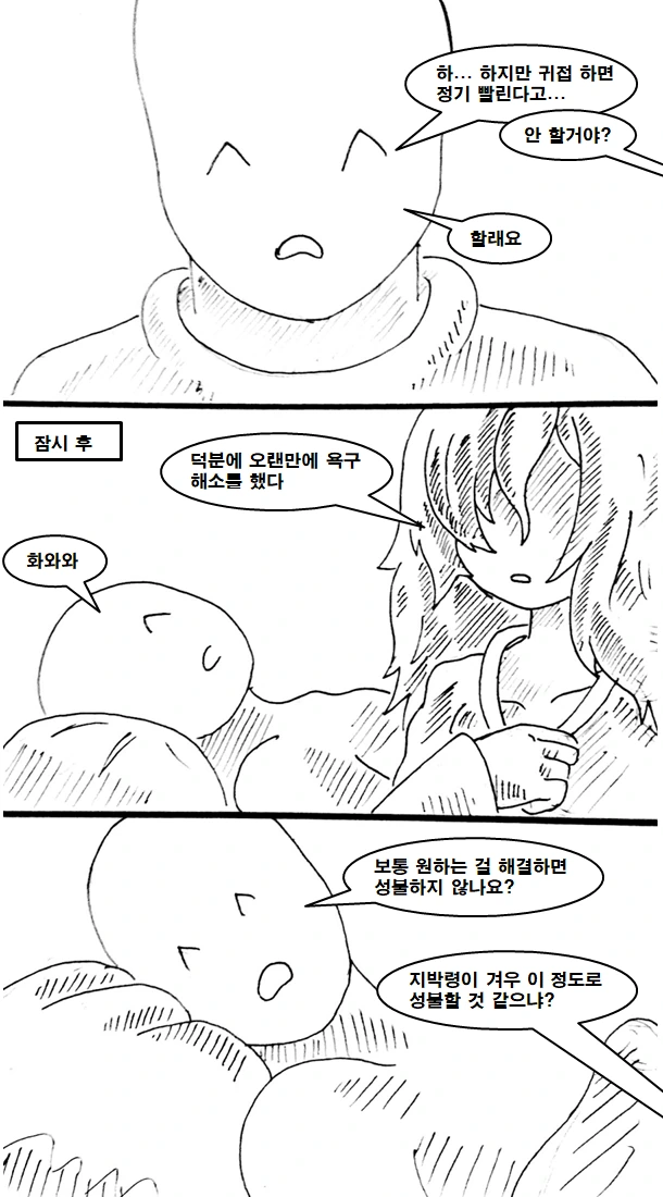 귀신이랑 귀접하는 만화.manga - 이미지 7