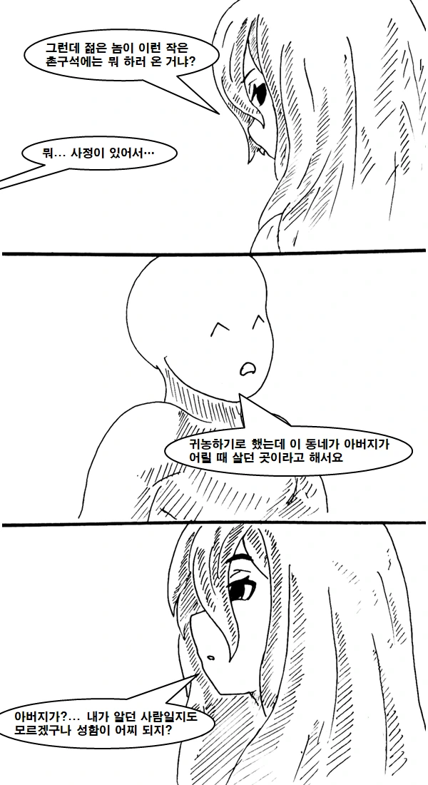 귀신이랑 귀접하는 만화.manga - 이미지 8