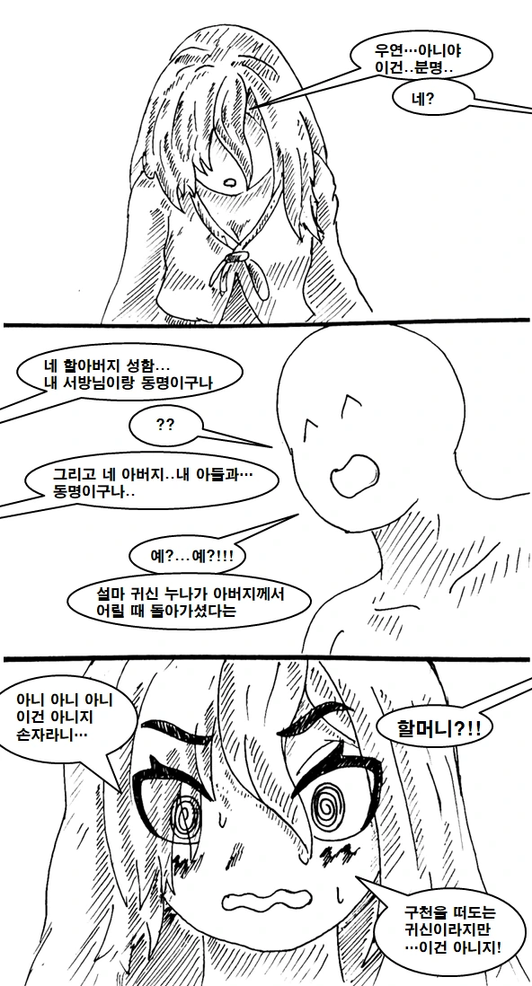 귀신이랑 귀접하는 만화.manga - 이미지 10