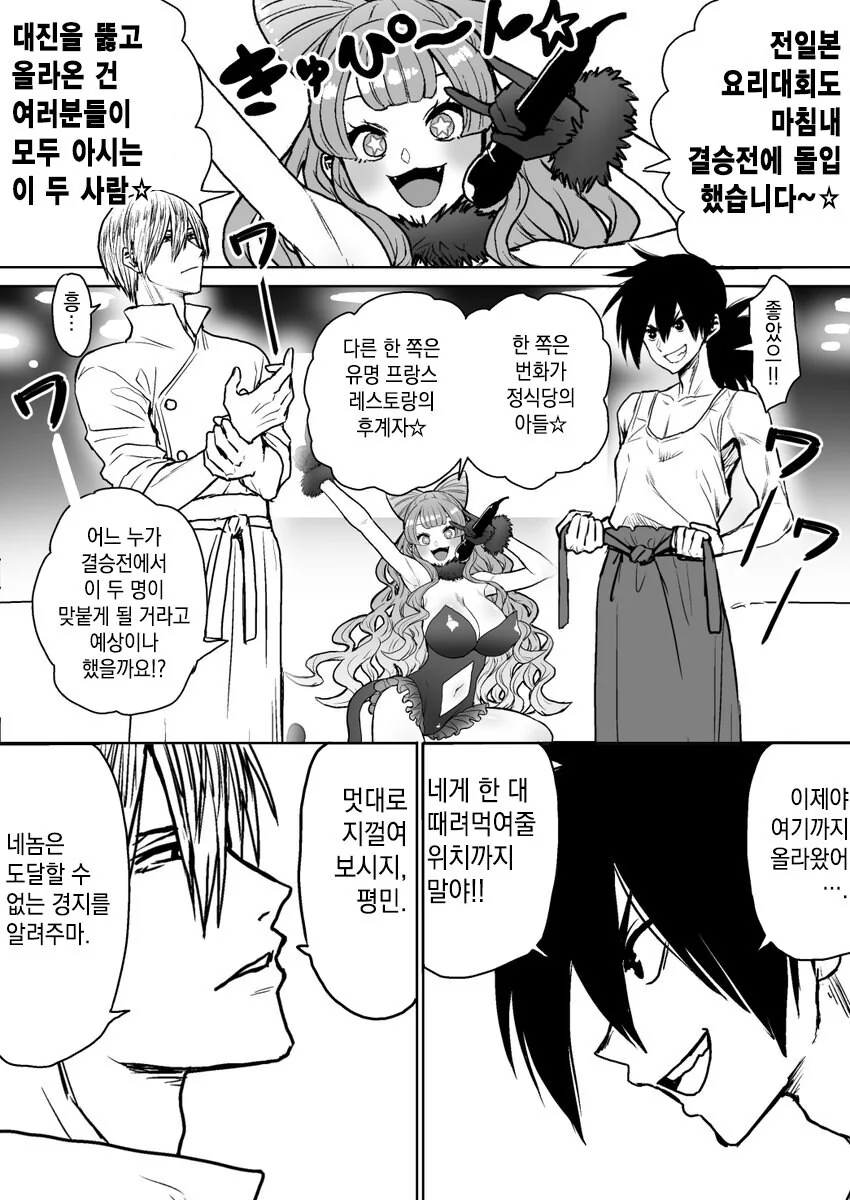 요리 배틀 만화.Manhwa