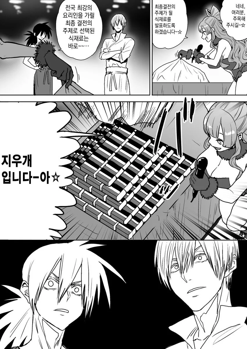 요리 배틀 만화.Manhwa - 이미지 2