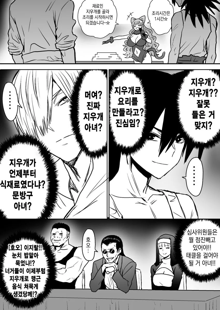 요리 배틀 만화.Manhwa - 이미지 3
