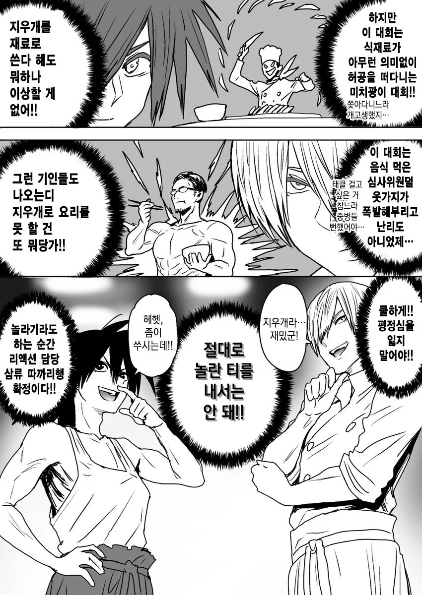 요리 배틀 만화.Manhwa - 이미지 4