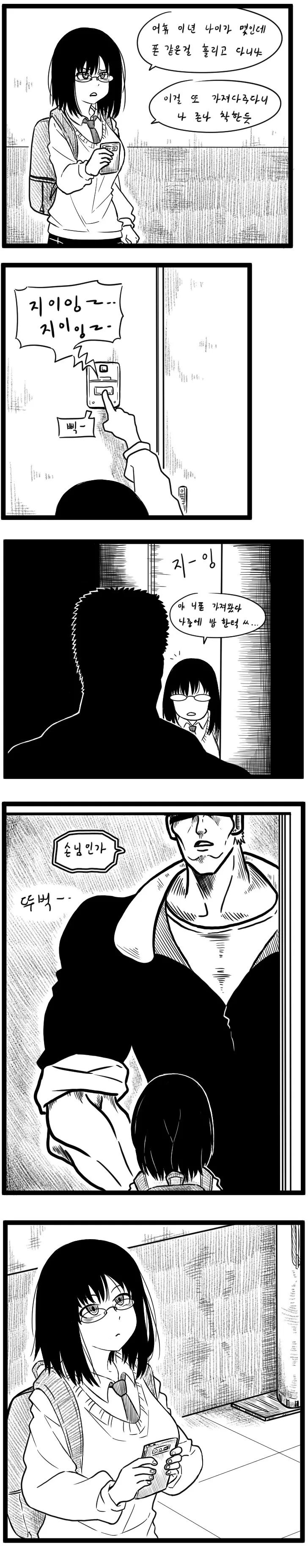 빅ㅉㅉ 안경녀와 떡대 큰 안드로이드.Manga