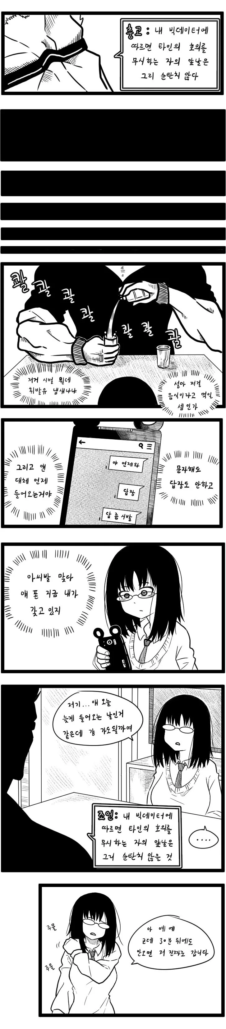 빅ㅉㅉ 안경녀와 떡대 큰 안드로이드.Manga - 이미지 3