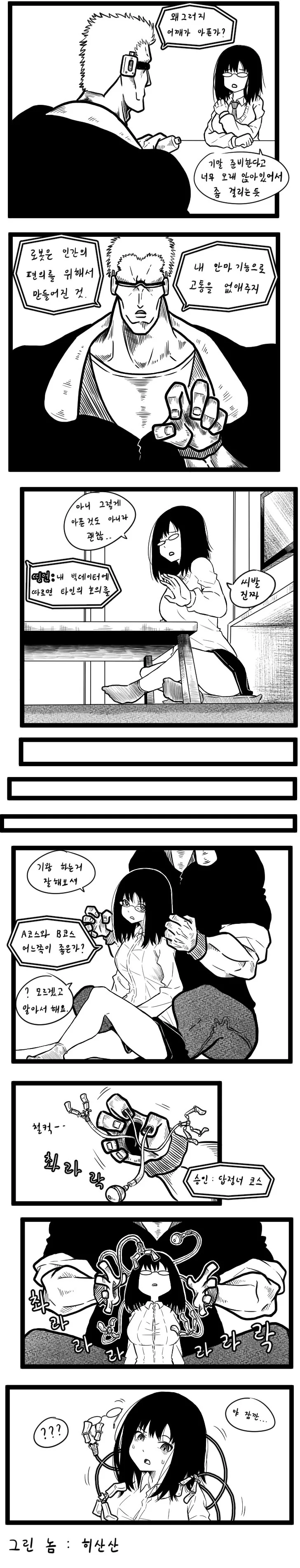 빅ㅉㅉ 안경녀와 떡대 큰 안드로이드.Manga - 이미지 4