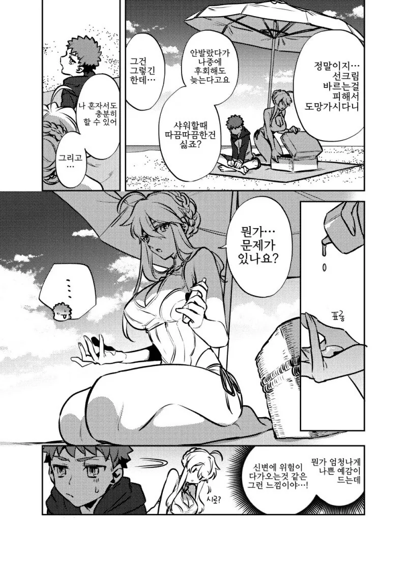 페그오) 커다란 창밥이 ㅅㅌ 시로한테 썬크림만 바를뿐인 만화 - 이미지 4