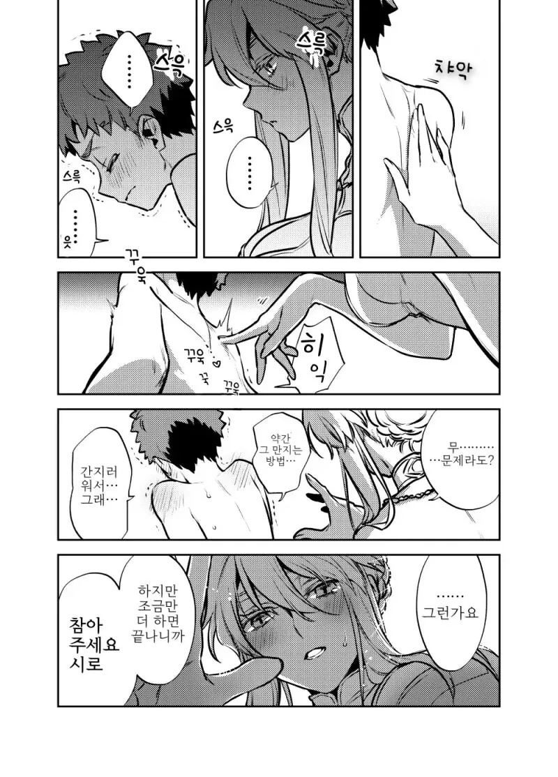 페그오) 커다란 창밥이 ㅅㅌ 시로한테 썬크림만 바를뿐인 만화 - 이미지 6