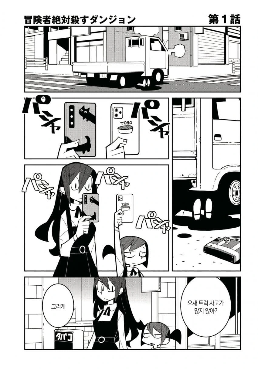 이세계에서 청소부가 되는 여고생들manga