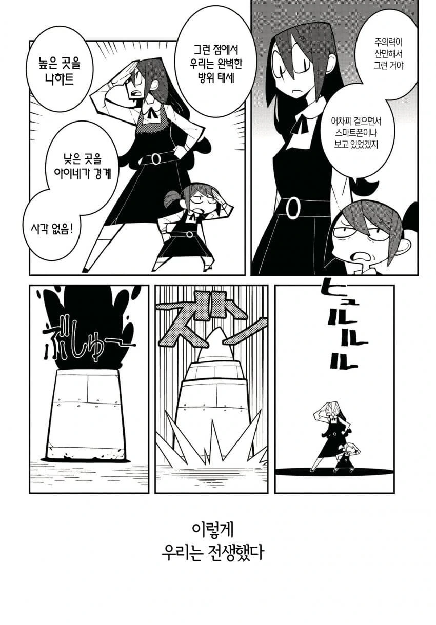 이세계에서 청소부가 되는 여고생들manga - 이미지 2