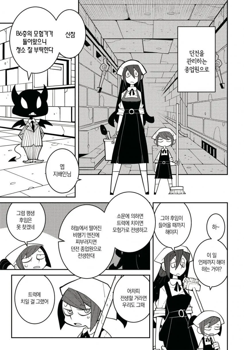 이세계에서 청소부가 되는 여고생들manga - 이미지 3