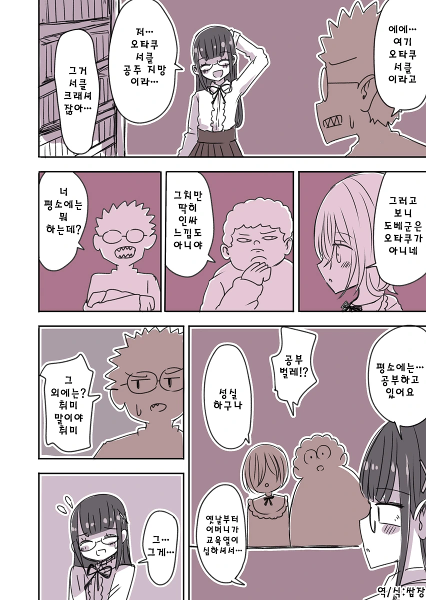 자O가 취미인 ㅂㅊ 만화.manhwa - 이미지 2