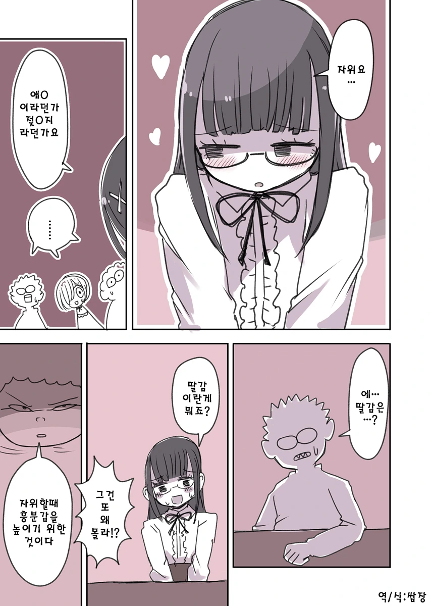 자O가 취미인 ㅂㅊ 만화.manhwa - 이미지 3