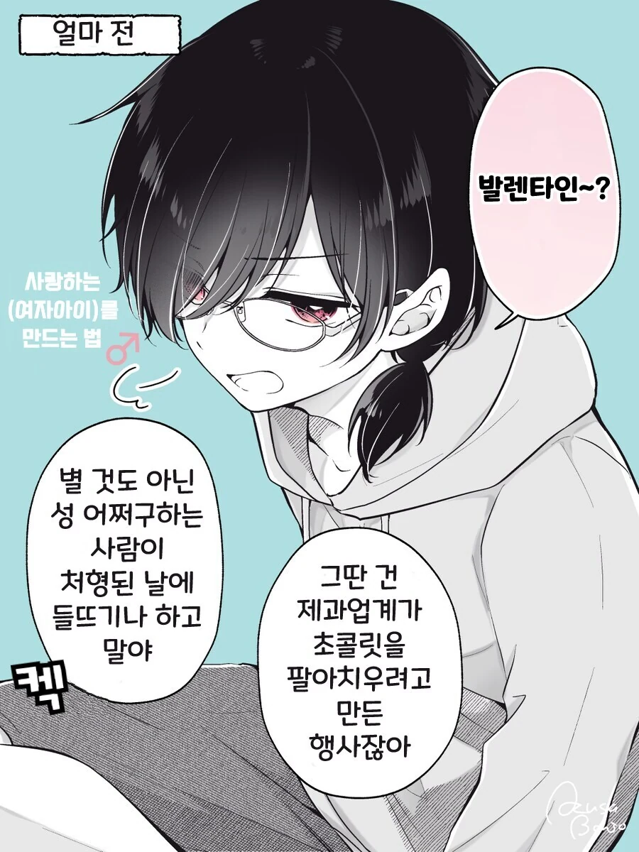 ㅎㅁ) 발렌타인데이는 다 상술이야.manhwa
