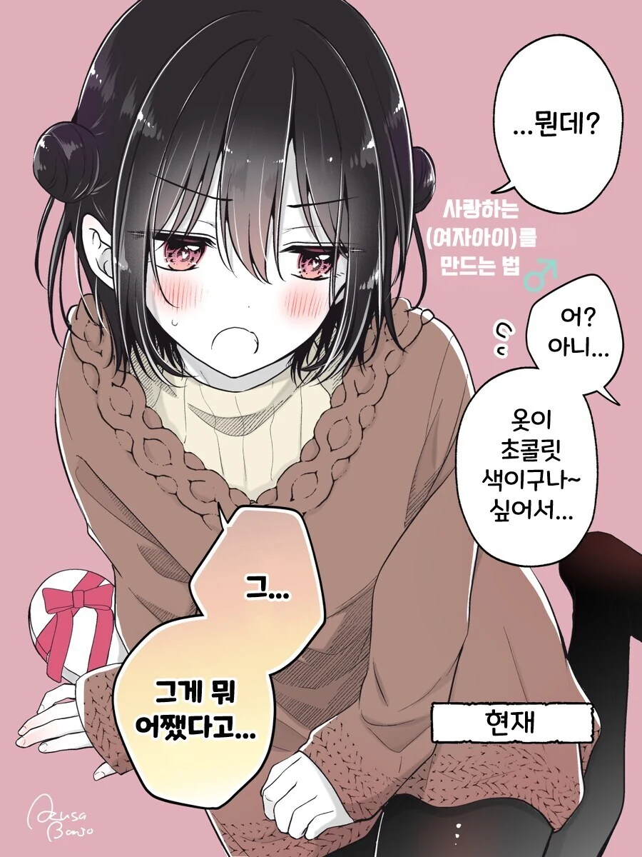 ㅎㅁ) 발렌타인데이는 다 상술이야.manhwa - 이미지 2