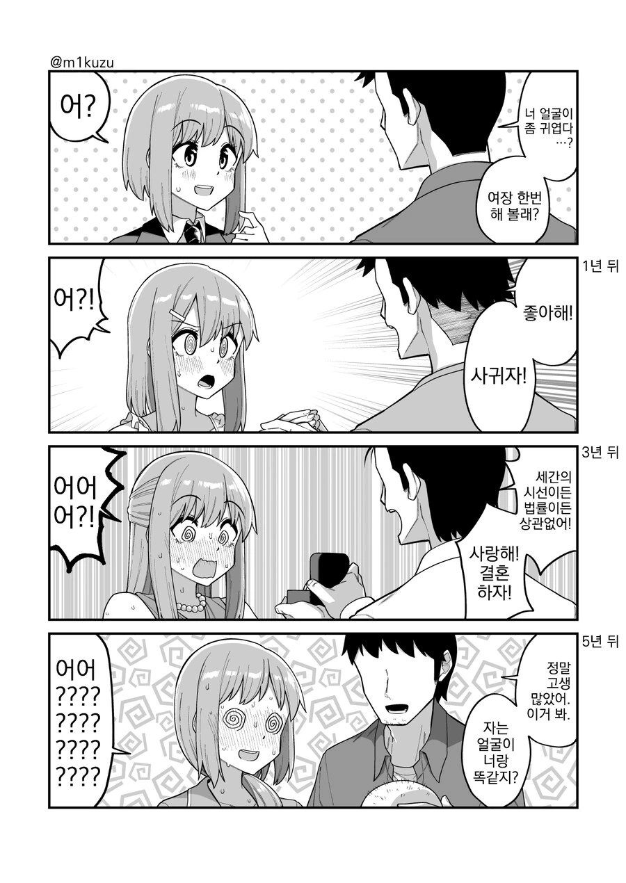 억지를 잘들어주는 여장남자.manhwa