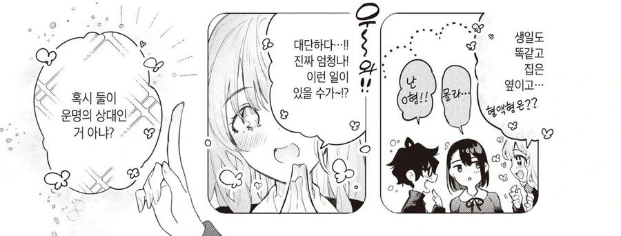 ㅎㅂ) 소꿉친구를 싫어하는 만화 - 이미지 4