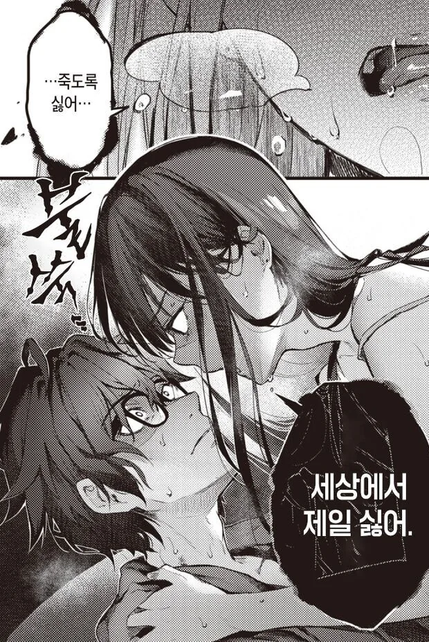 ㅎㅂ) 소꿉친구를 싫어하는 만화 - 이미지 9