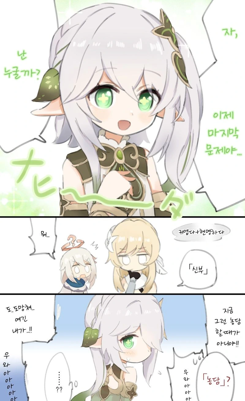 원신) 나히다에게 집착하는 ㅍㄷ 여행자 Manga