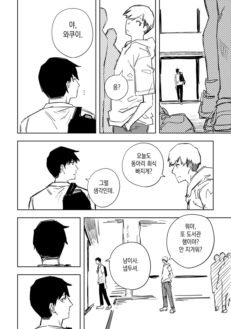 문학소녀와 썸타는.manhwa - 이미지 4