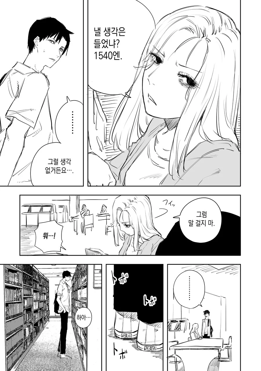 문학소녀와 썸타는.manhwa - 이미지 9