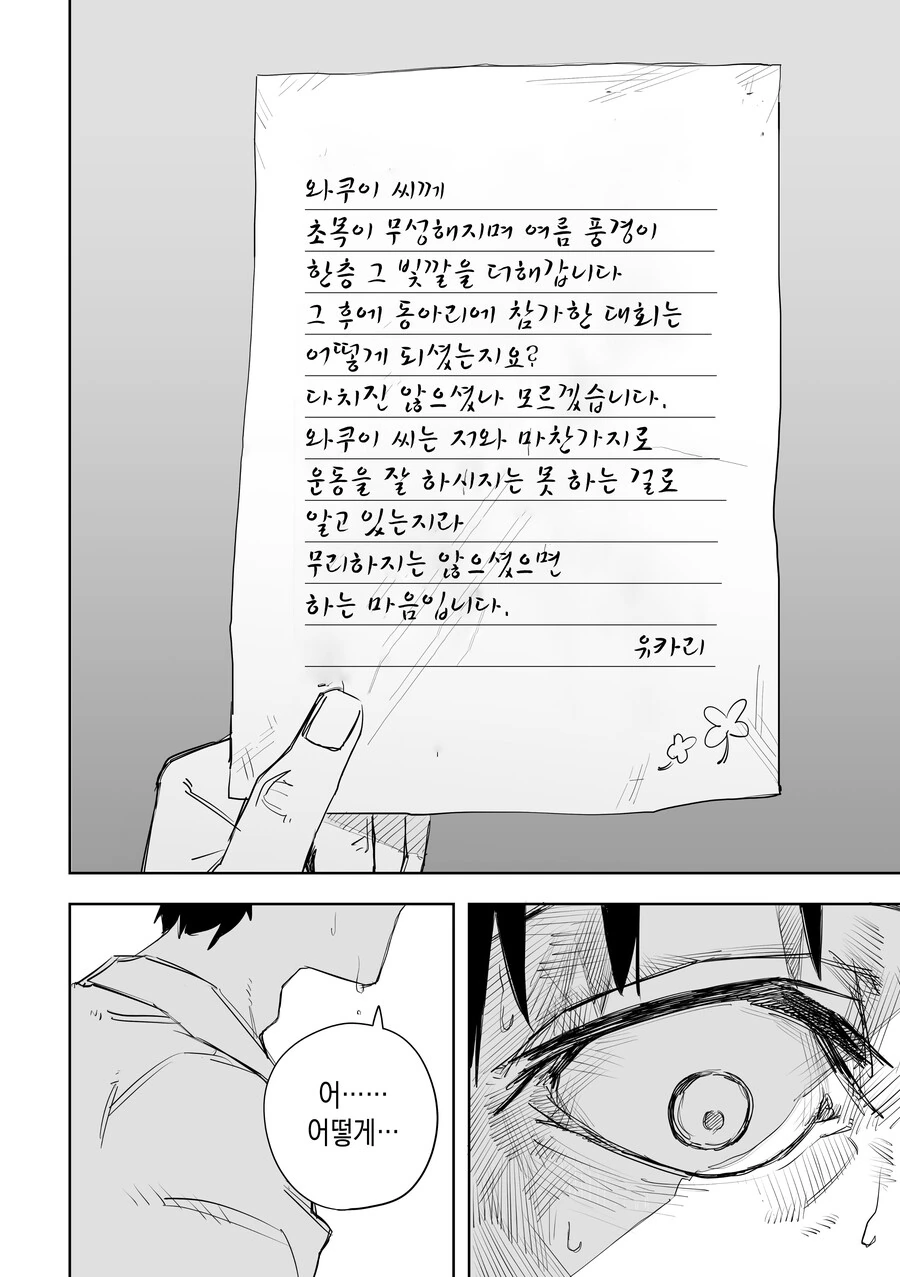 문학소녀와 썸타는.manhwa - 이미지 14