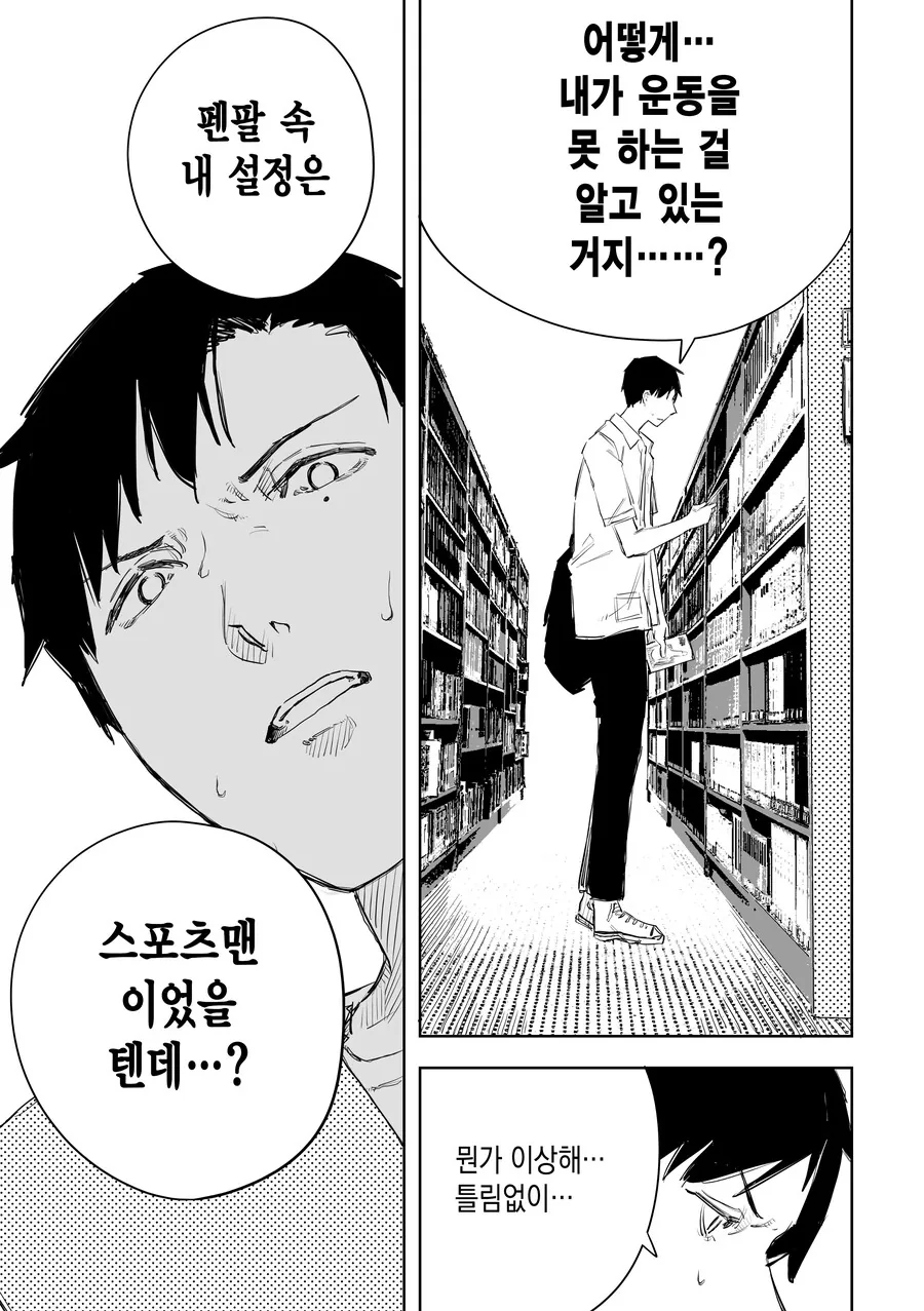 문학소녀와 썸타는.manhwa - 이미지 15