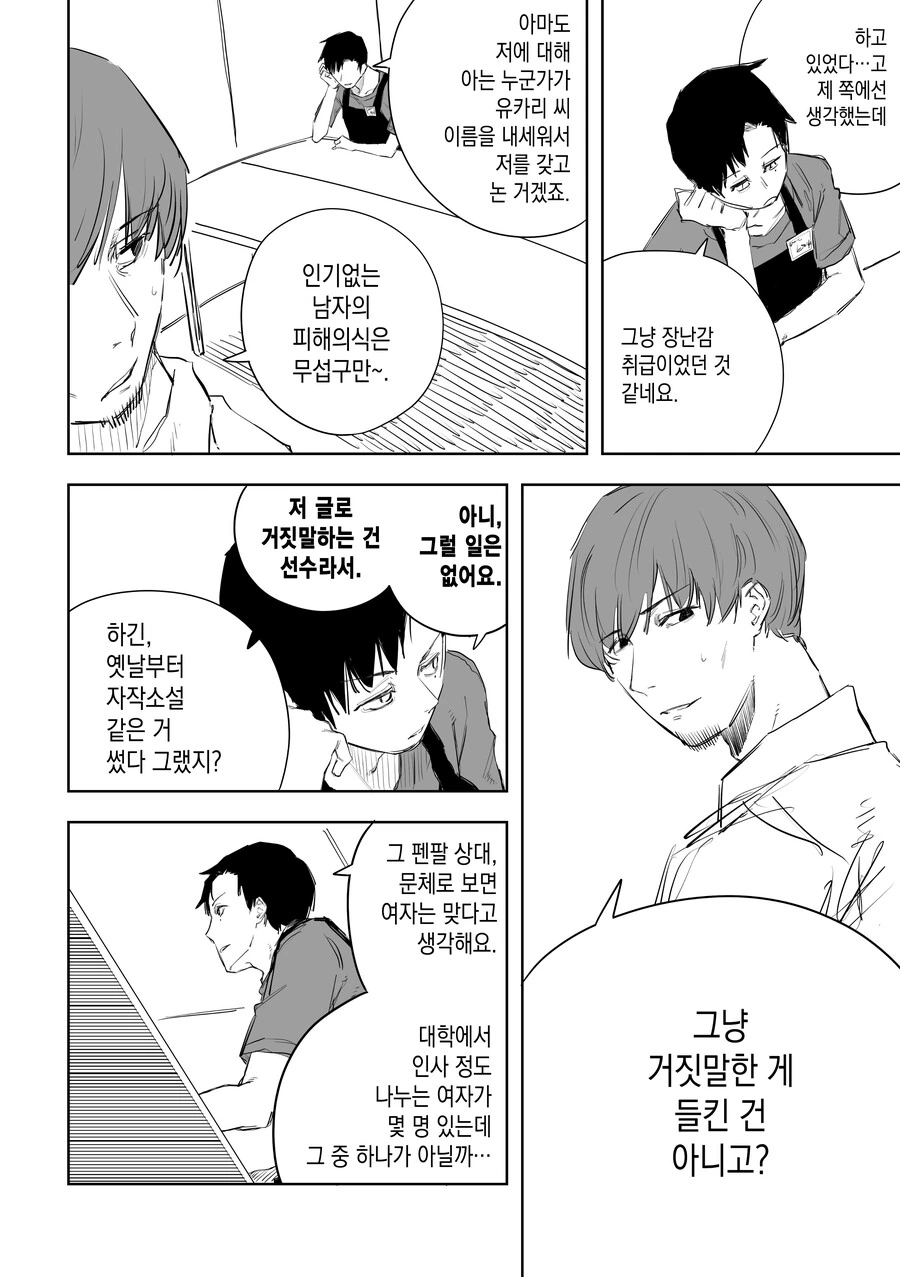 문학소녀와 썸타는.manhwa - 이미지 18