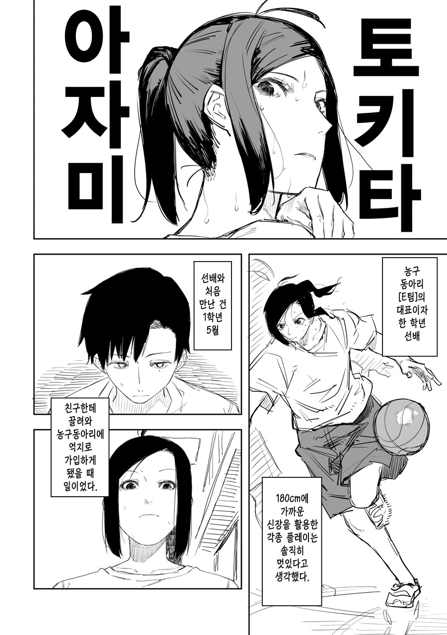 문학소녀와 썸타는.manhwa - 이미지 20