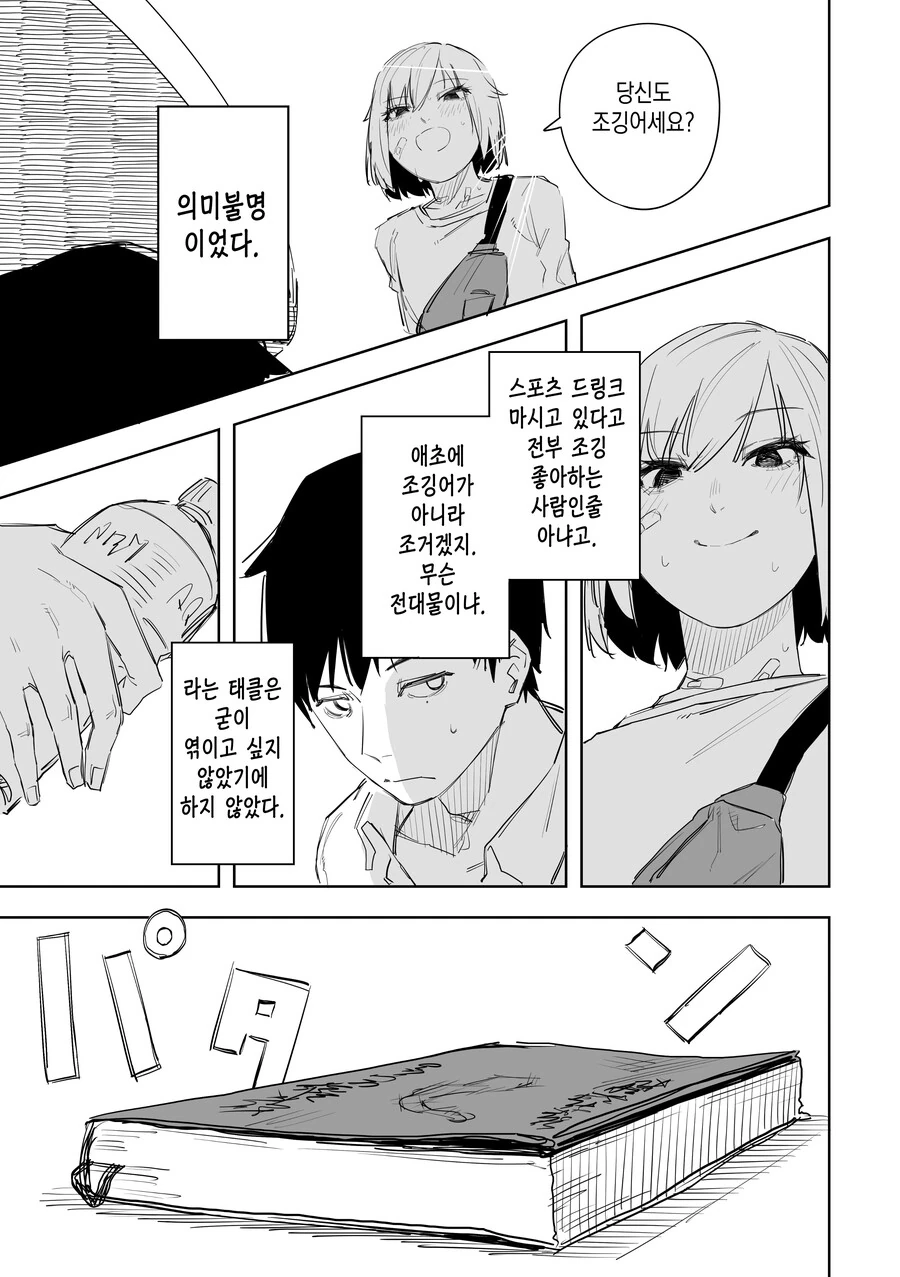 문학소녀와 썸타는.manhwa - 이미지 23