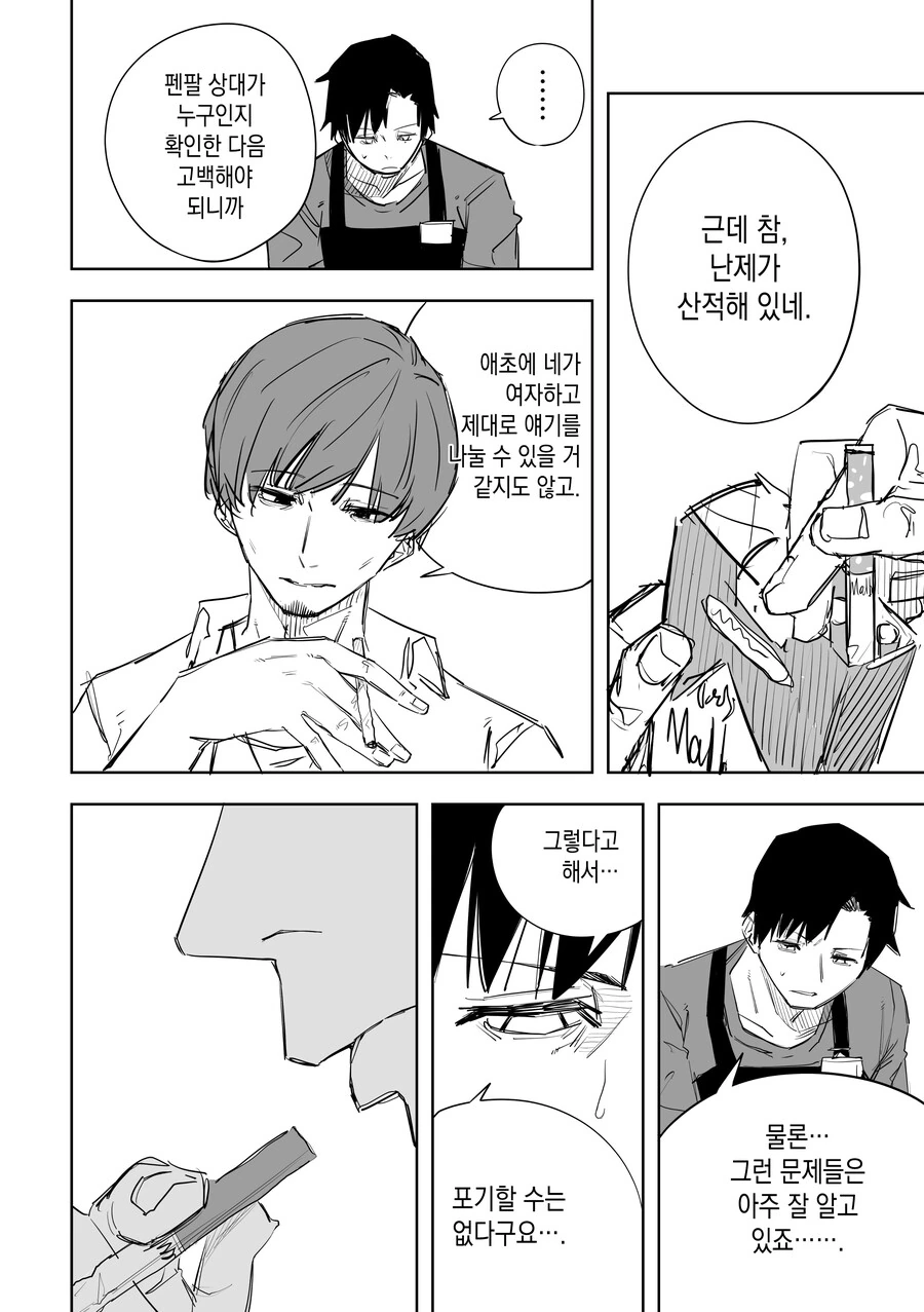문학소녀와 썸타는.manhwa - 이미지 32