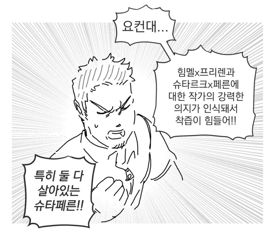 프리렌) 백합충이 보는 슈타페른