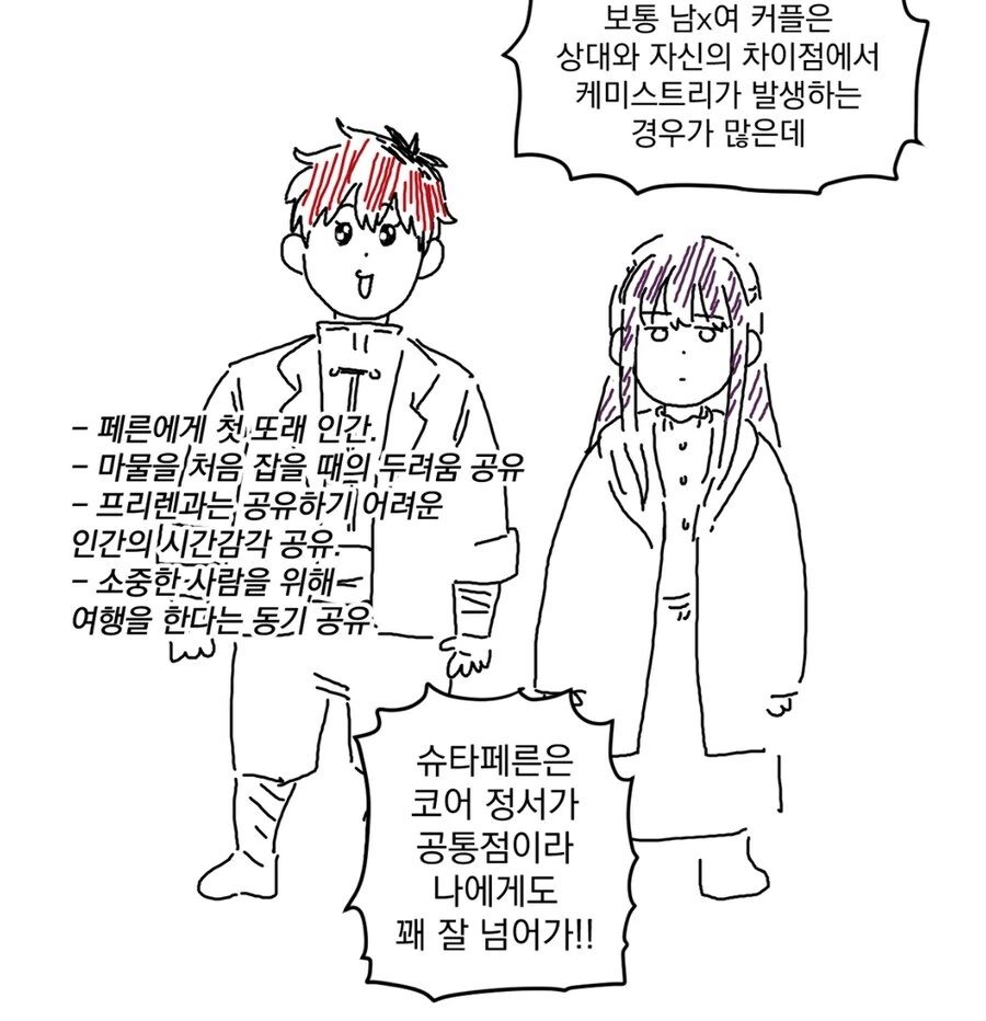 프리렌) 백합충이 보는 슈타페른 - 이미지 2