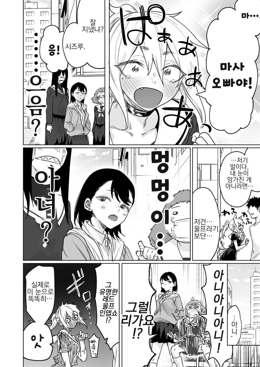 개 같은 양아치 여고생.manhwa - 이미지 2
