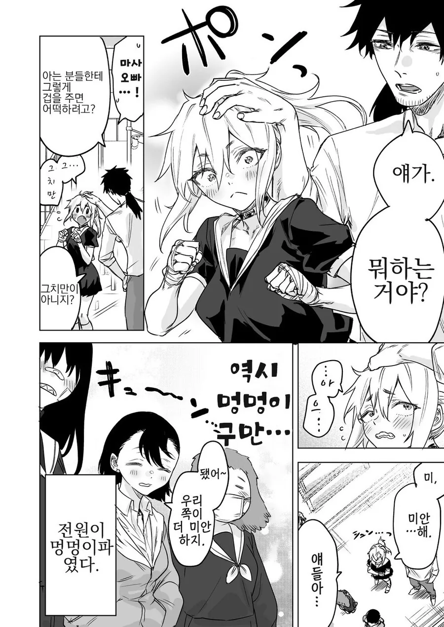 개 같은 양아치 여고생.manhwa - 이미지 4