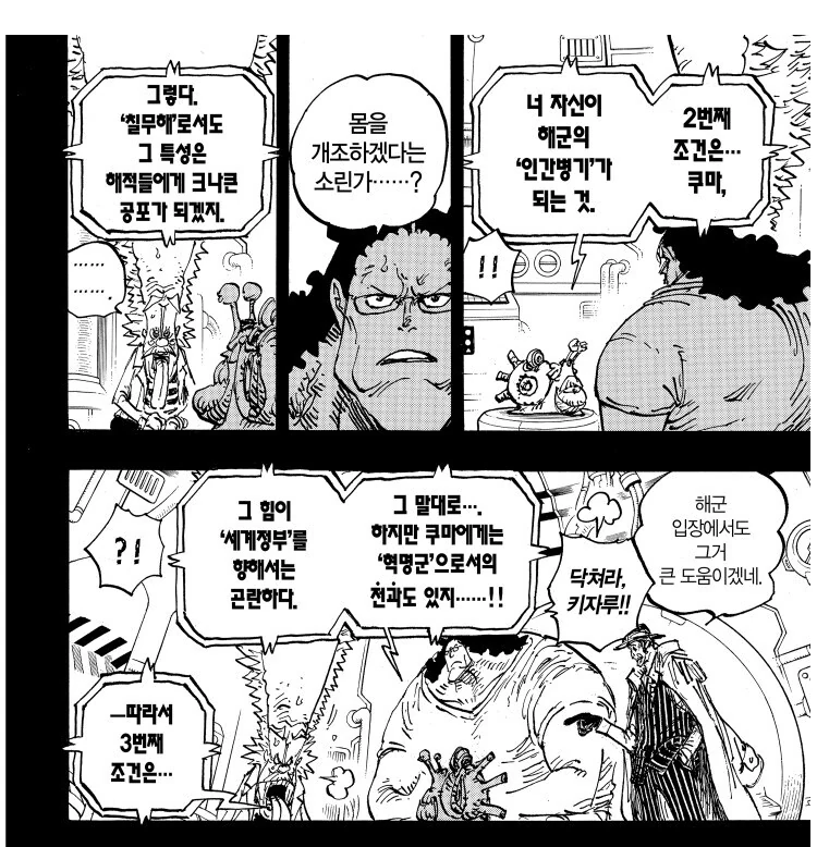 원피스) 아카이누를 매료시키고 키자루를 반하게한 참된 호걸.jpg - 이미지 2