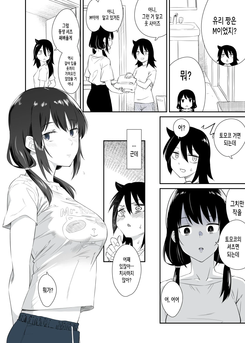와타모테) 유리가 옷 빌리는 만화.manga