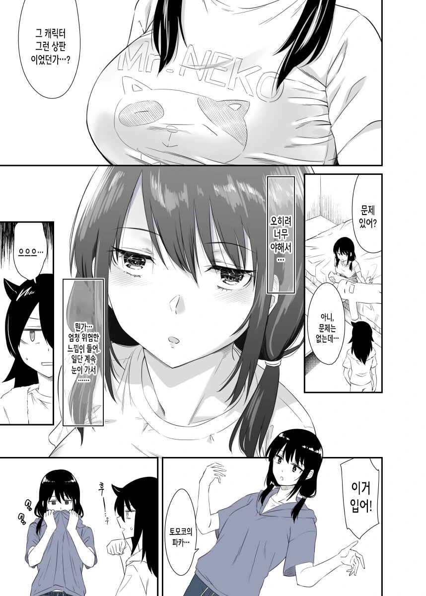 와타모테) 유리가 옷 빌리는 만화.manga - 이미지 2