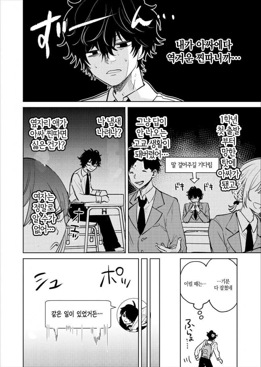 같은 반 미녀가 온라인게임 폐인인 나만 보면 표정이 썩는 만화.manga - 이미지 2
