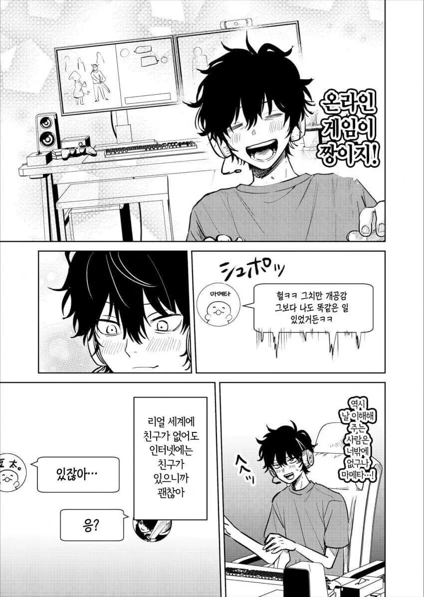 같은 반 미녀가 온라인게임 폐인인 나만 보면 표정이 썩는 만화.manga - 이미지 3