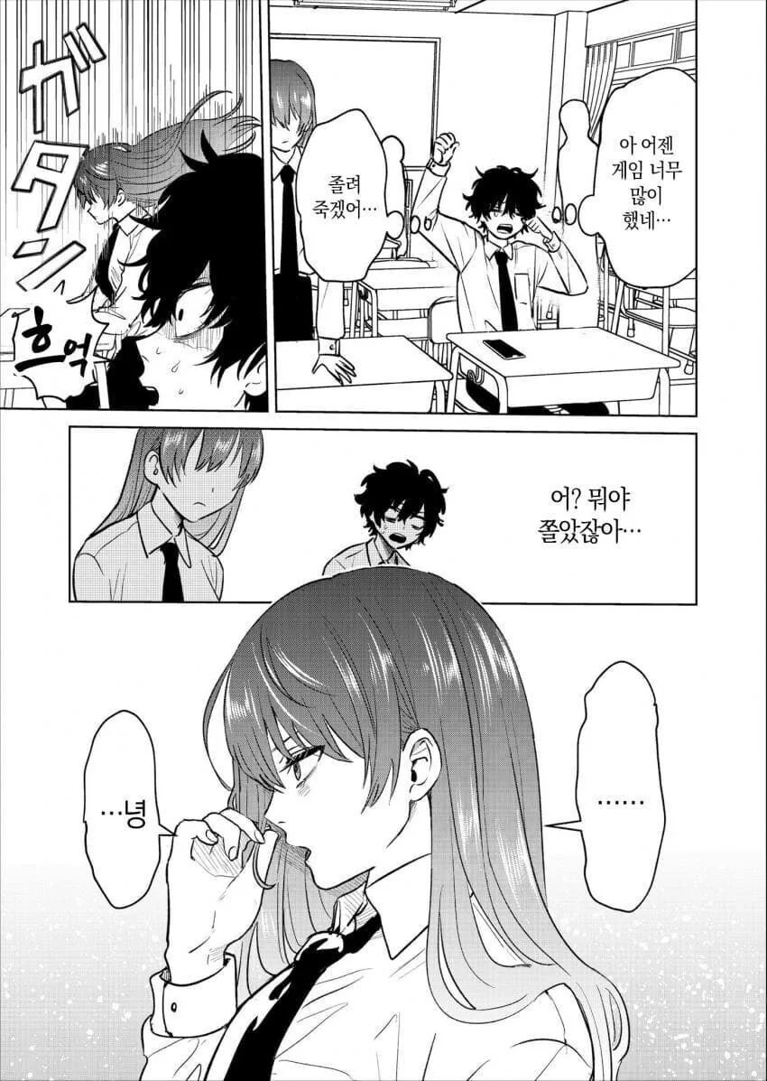 같은 반 미녀가 온라인게임 폐인인 나만 보면 표정이 썩는 만화.manga - 이미지 7