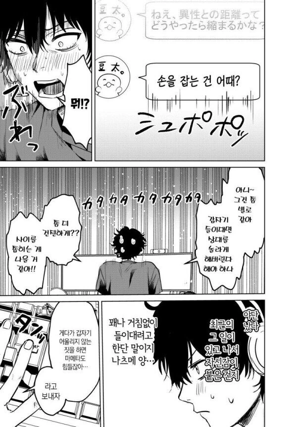 같은 반 미녀가 온라인게임 폐인인 나만 보면 표정이 썩는 만화.manga - 이미지 12