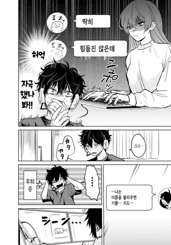 같은 반 미녀가 온라인게임 폐인인 나만 보면 표정이 썩는 만화.manga - 이미지 14